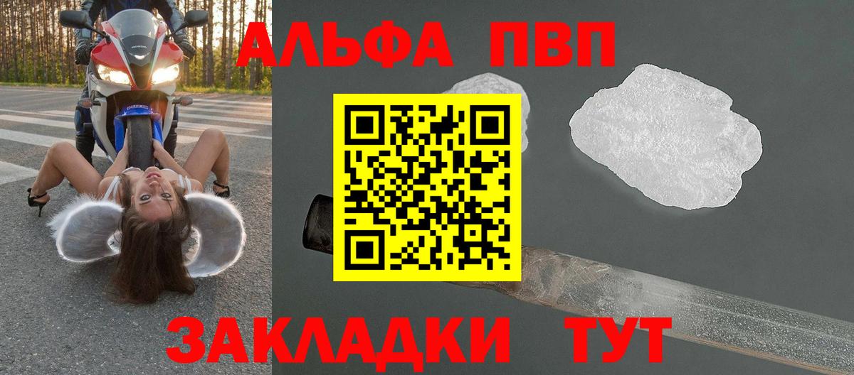 A-PVP СК КРИС  Alpha PVP СК КРИС  Вход с VPN  Кинешма  Альфа ПВП Crystall 