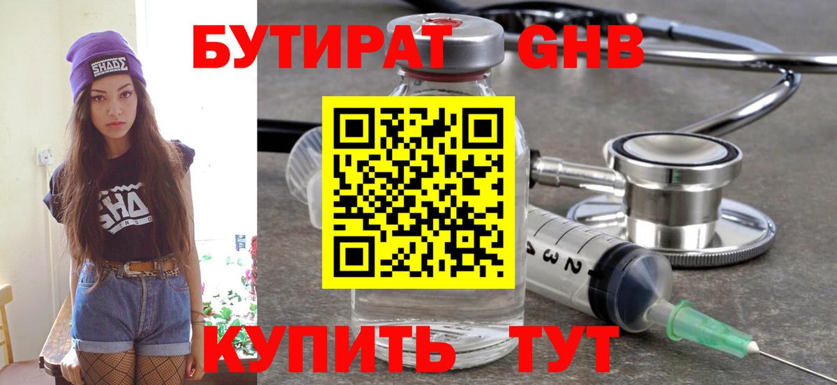 Бутират буратино Кинешма