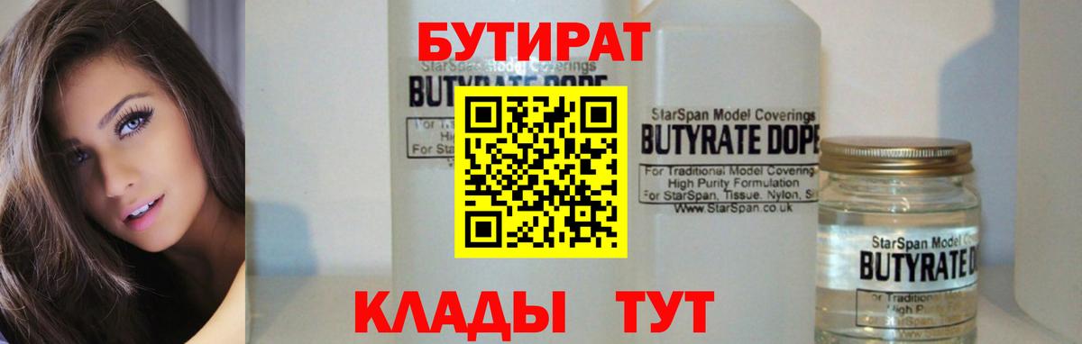 Бутират бутандиол  Вход с VPN  БУТИРАТ  Кинешма 