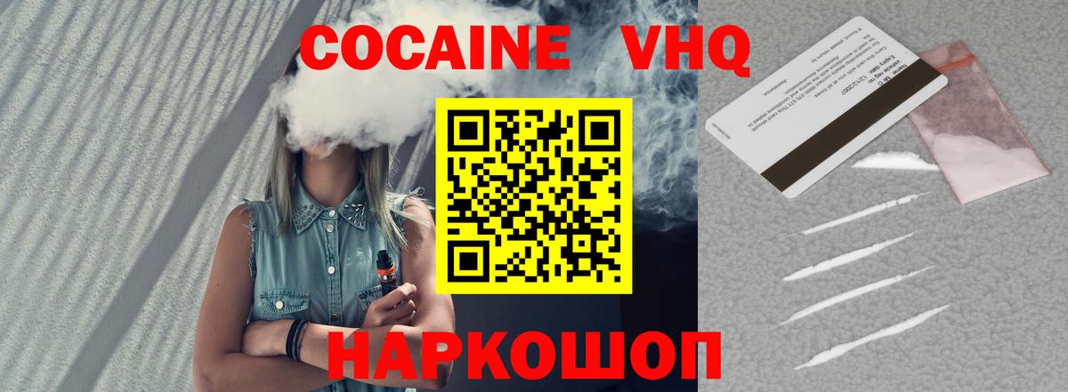 Кинешма  КОКАИН Эквадор  COCAIN  КОКАИН 97%  Вход с VPN 