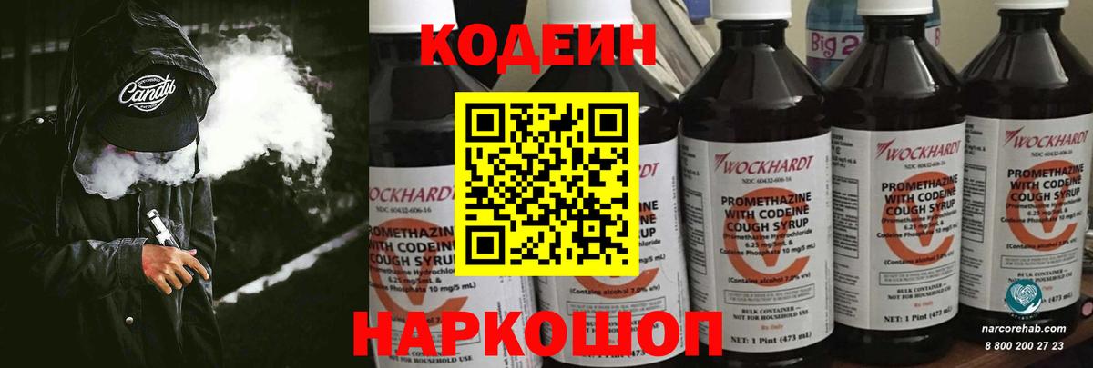 Кодеиновый сироп Lean Purple Drank Кинешма