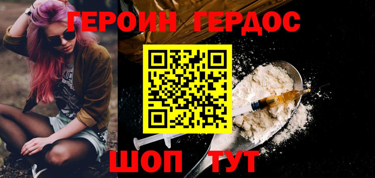 ГЕРОИН хмурый  Вход с VPN  Кинешма 