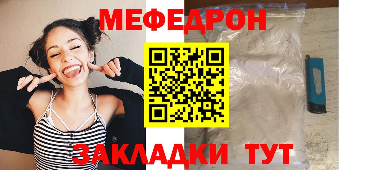 Мефедрон кристаллы Кинешма