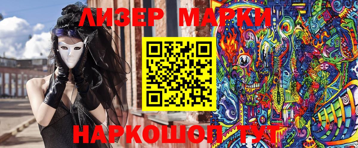 Наркотические марки 1,8мг Кинешма
